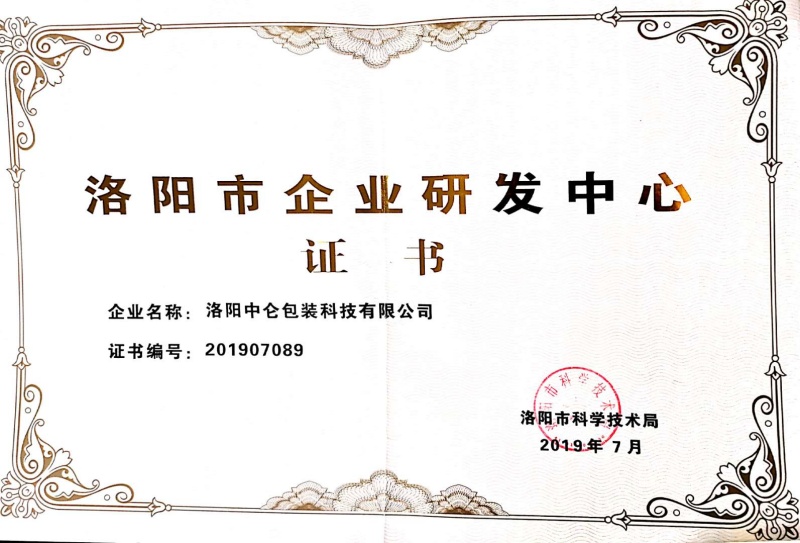 洛陽市企業(yè)研發(fā)中心