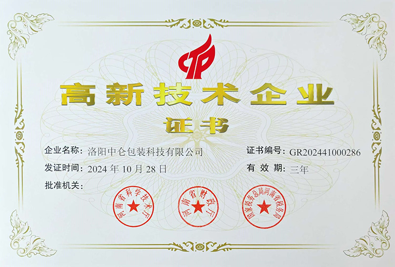 洛陽市高新技術企業(yè)